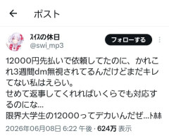 【画像】絵師さん、先払いの依頼を受けるも依頼主をブロックし放置