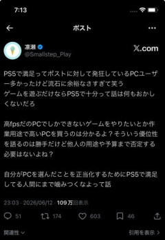 プレステ信者とパソコン信者、またも激突