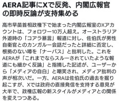 AERA「今までは適当な記事書いても大丈夫だったのに最近はいちいち反論してきてムカつく」