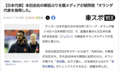 【サッカーW杯】オランダメディア、本田圭佑にブチ切れ「本田はオランダをバカにした！」