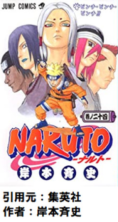 【NARUTO】結局一番盛り上がったのってどこら辺？