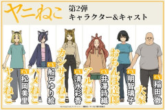 ヤニネコのアニメが死ぬほど面白そう