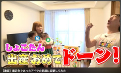 江頭2:50さん、しょこたんの息子(7ヶ月)まであたおかにしてしまう