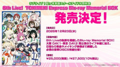 『ラブライブ！虹ヶ咲 8th Live! TOKIMEKI Express』のBlu-rayが予約開始！ライブ本編に加え、日替わり楽曲やメイキング映像まで網羅！