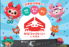 【朗報】カニ専門テーマパーク爆誕　7月16日オープン