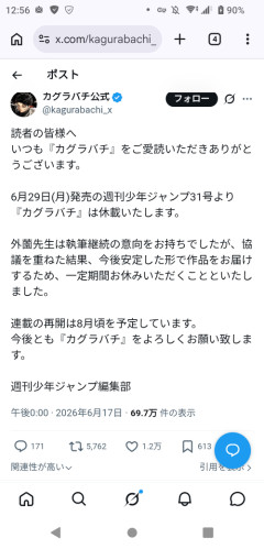 【悲報】ジャンプ連載の人気漫画、長期休載が決まる…