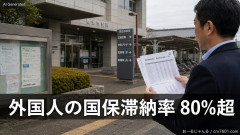 【2年時効】外国人比率約5%の埼玉県羽生市ですら外国人の国保滞納率が80%超と判明！！
