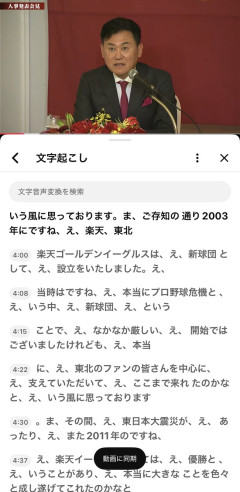 三木谷「2003年に東北楽天ゴールデンイーグルスは設立しました。2011年には優勝を成し遂げました。」