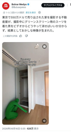 【悲報】不動産の物件紹介、謎の「緑色の人」が映り込んでしまうｗｗｗｗ