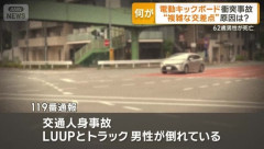 「LUUP」を運転していた男性が死亡　軽自動車との衝突事故