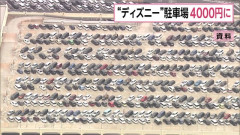 【悲報】ディズニーランドの駐車料金、3000円→4000円に値上げ