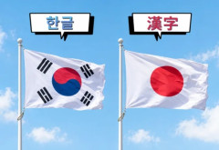 韓国人「韓国の『ハングル』が羨ましいのか？漢字を捨てられない日本人が直面している『文字の呪縛』とは？」→「漢字に依存する理由がこれか‥」