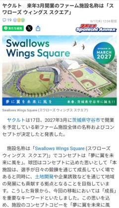 【悲報】ヤクルト2軍、みんなが好きな戸田を捨てて茨城に移転wwwwwwwwwwwww