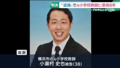 【裁判】リコーダーに体液など計30の罪、 盗撮・共有グループの38歳元小学校教師に懲役8年の判決
