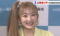 山田まりや（４６）、離婚合意を発表。　「BTSキム・テヒョンを超える人がいないと次の恋には進めないですう。」とのこと（動画あり） 　