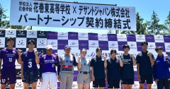 デサント、花巻東高とパートナー契約　大谷翔平選手母校に部活着提供