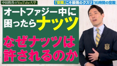 【悲報】「ダイエット中でも『ナッツ』だけなら食べていい」は間違いだった…