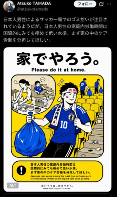 【悲報】日本の主婦、キレる「日本の男ｻｧ、サッカー場でゴミ拾いするのはいいけど、まずは家の中の掃除からしようよ」