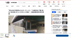 電車で好みのJKの前に立ったり横に座ったりした派遣社員を逮捕