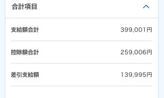 「給料明細が来たんだけど総支給40万円で手取り約14万なんだけど何これ！？さすがに弁護士入れるわ」 → 最悪の原因が判明・・・
