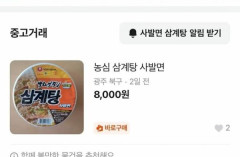 【ラミョン】 日本限定のはずが韓国で大争奪戦…逆輸入を求める声が殺到する「参鶏湯カップ麺」の爆発的人気