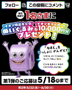 【画像】イオンのランドセルのキャラ、キモすぎる。子供泣くだろｗｗｗｗ