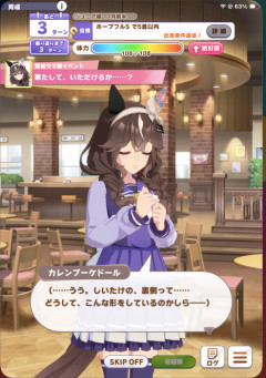 【ウマ娘】ブーケちゃんのキャラストの火力高すぎない？