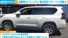 「もうこれヤードの10割犯罪だろ」警察がヤード摘発に少し動いた結果→次は盗難車輸出目的でナイジェリア国籍の男らを逮捕