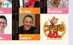 元セガ名越氏、生存確認！ゲーム業界の未来を語るファミ通の企画に参加していた模様