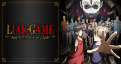 ライアーゲームのアニメ面白いのに話題にならないのなぜ