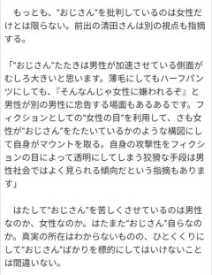 【悲報】「おじさんなら叩いていい」Yahoo!ニュースになってしまう