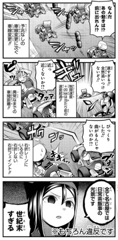 【運転】なんだよこの漫画ｗｗｗ【注意】