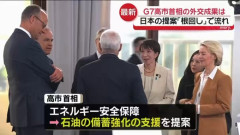 【G7】 エネルギーや重要鉱物の共同声明「原案」に高市首相の提案内容がほぼ反映 スゲーじゃんｗｗ