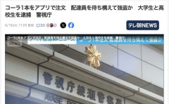 【足立区】コーラ1本頼んで配達しにきた男をナイフで脅し17000円強盗した大学生と高校生を逮捕