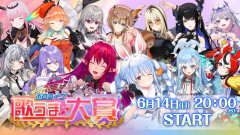 【豪華絢爛】兎田ぺこら主催！豪華メンバーが集結した「＃ホロライブ歌うま大賞」の見どころ