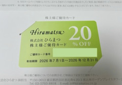 【朗報】ワイ、人生初の「株主優待」をゲット。500株も買った