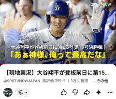 大谷翔平「あぁ神様、俺って最高だな」