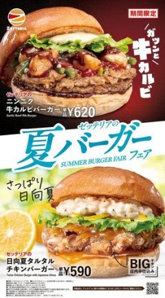 【朗報】ゼッテリアの期間限定メニューが超絶旨そうと話題に