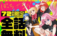 【朗報】人気漫画『ぼっち・ざ・ろっく！』が半年ぶりに連載再開！！再開を記念して3日間限定で全話無料公開中！！