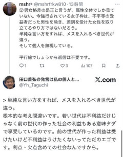 【悲報】中央大教授「女子枠に反対する若い男子学生はただのエゴ、彼らには不利益を受ける責任がある」