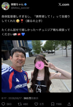 【画像】Xの女さん「森保監督と写真撮った～❤」←なんか写真おかしくね？