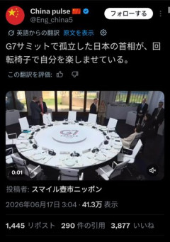 【悲報】高市早苗さん、G7でぼっちなのを外国人にバカにされるｗｗｗｗｗｗｗｗｗｗ