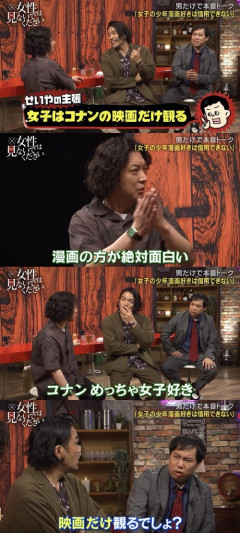 【画像】芸人「女は『コナン』の漫画読まないで映画だけ観る」