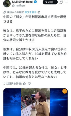 【動画】中国のエリート女性「年収1200万あるのに30歳超えてるから剩女と呼ばれ誰も結婚してくれない」