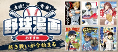 【募集】ギャグ要素少なめの面白い野球漫画ｗｗｗｗｗｗｗｗｗｗ