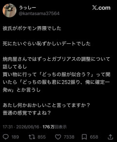 一般女性「彼氏がポケモン界隈の人でした。死にたいぐらい恥ずかしい」→170万バズ