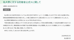【速報】名古屋大、自衛隊に謝罪 防衛省「災害派遣ブースなのに、本当に極めて遺憾」 名大職員組合「軍事組織であることを覆い隠す一面的な宣伝活動」