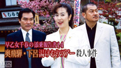 好きな2時間サスペンスドラマ