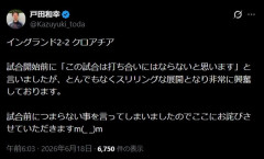 ◆悲報◆W杯インクロ戦解説の戸田和幸氏、『打ち合いにならない』と断言したのに前半から打ち合いの展開で急遽謝罪！『つまらないことを言ってしまいました』🤓