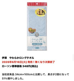 【朗報】ローソン盛りすぎチャレンジの51%増量タオルめっちゃお得ｗｗｗｗｗｗ
